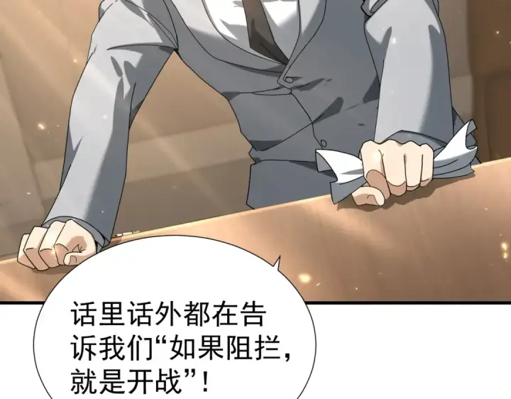 漫画《全民转职：驭龙师是最弱职业？》第103话 护国五雄第44张图