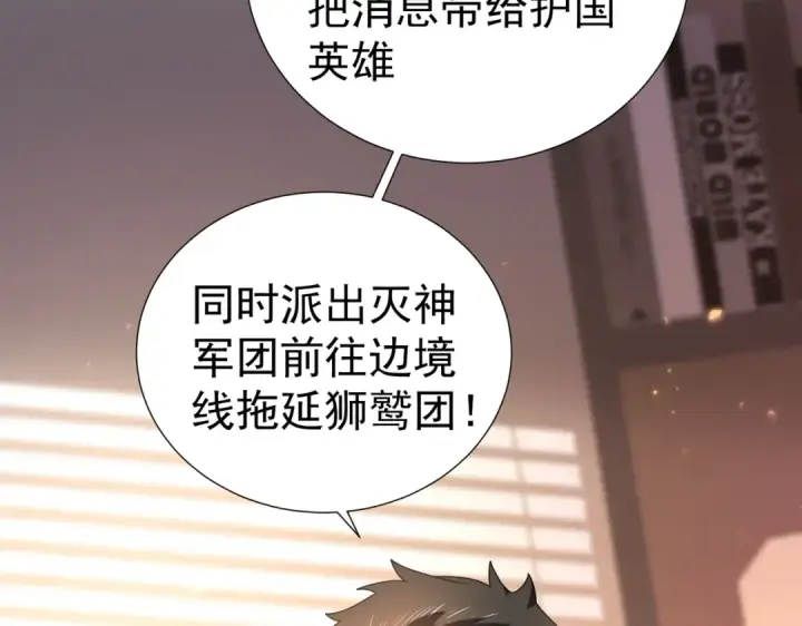 漫画《全民转职：驭龙师是最弱职业？》第103话 护国五雄第47张图
