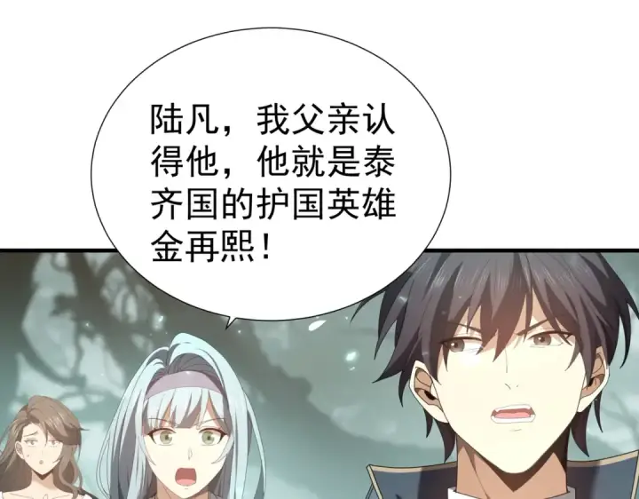 漫画《全民转职：驭龙师是最弱职业？》第103话 护国五雄第81张图