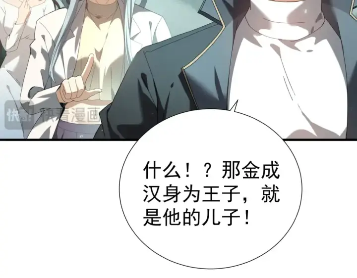 漫画《全民转职：驭龙师是最弱职业？》第103话 护国五雄第82张图