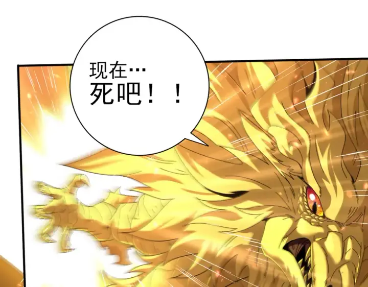 漫画《全民转职：驭龙师是最弱职业？》第104话 金龙王第116张图