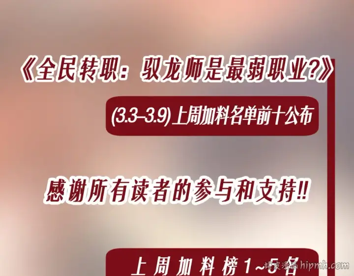 漫画《全民转职：驭龙师是最弱职业？》第104话 金龙王第152张图
