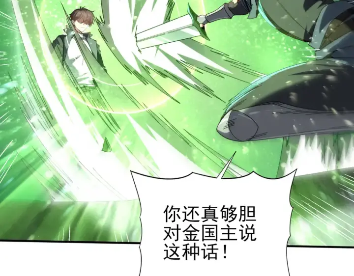 漫画《全民转职：驭龙师是最弱职业？》第104话 金龙王第28张图