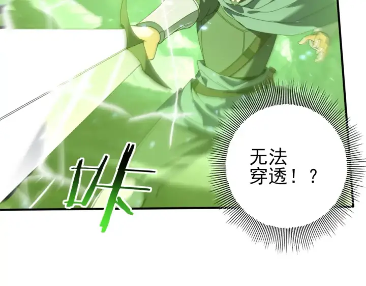 漫画《全民转职：驭龙师是最弱职业？》第104话 金龙王第30张图