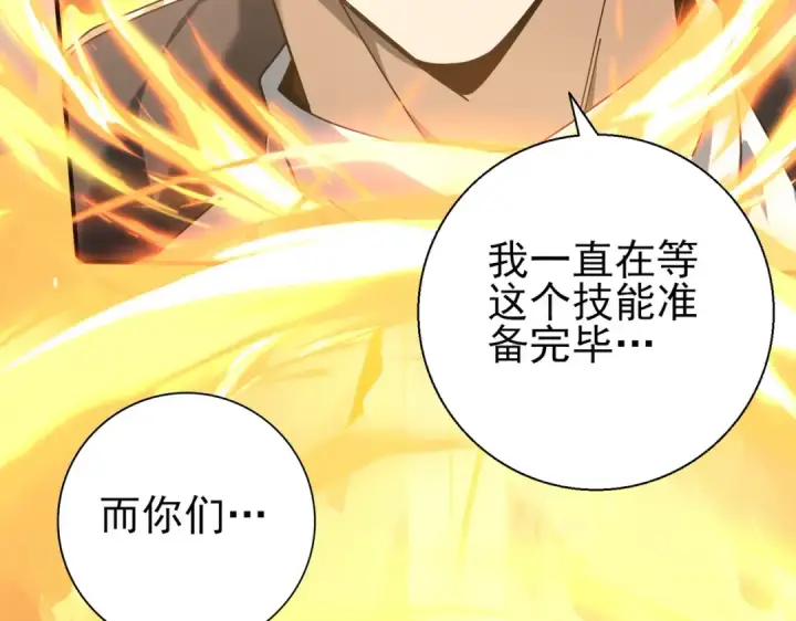 漫画《全民转职：驭龙师是最弱职业？》第104话 金龙王第86张图