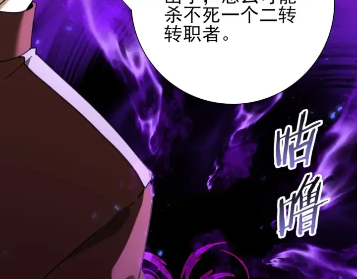漫画《全民转职：驭龙师是最弱职业？》第105话 守株待兔第111张图