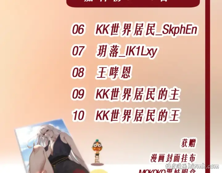 漫画《全民转职：驭龙师是最弱职业？》第105话 守株待兔第120张图