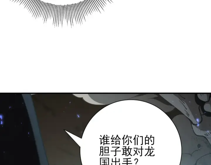 漫画《全民转职：驭龙师是最弱职业？》第105话 守株待兔第37张图