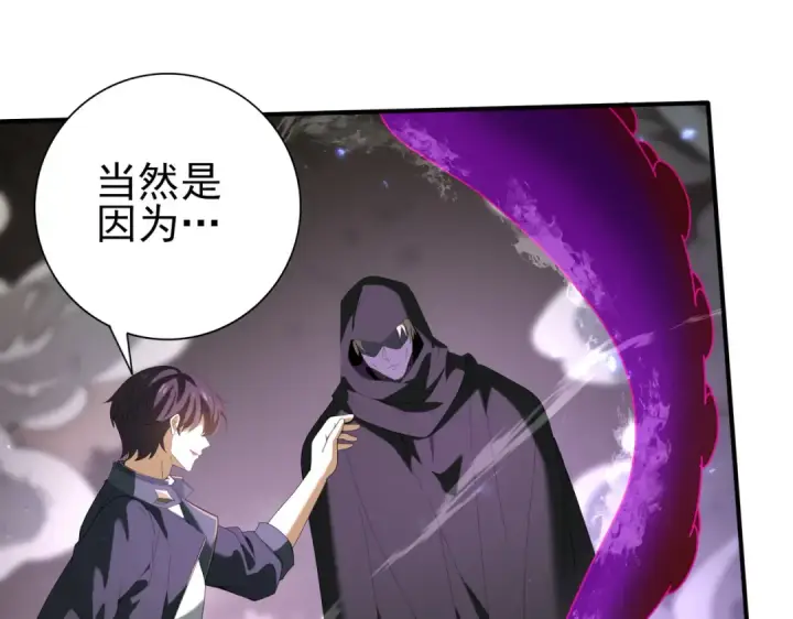漫画《全民转职：驭龙师是最弱职业？》第105话 守株待兔第59张图