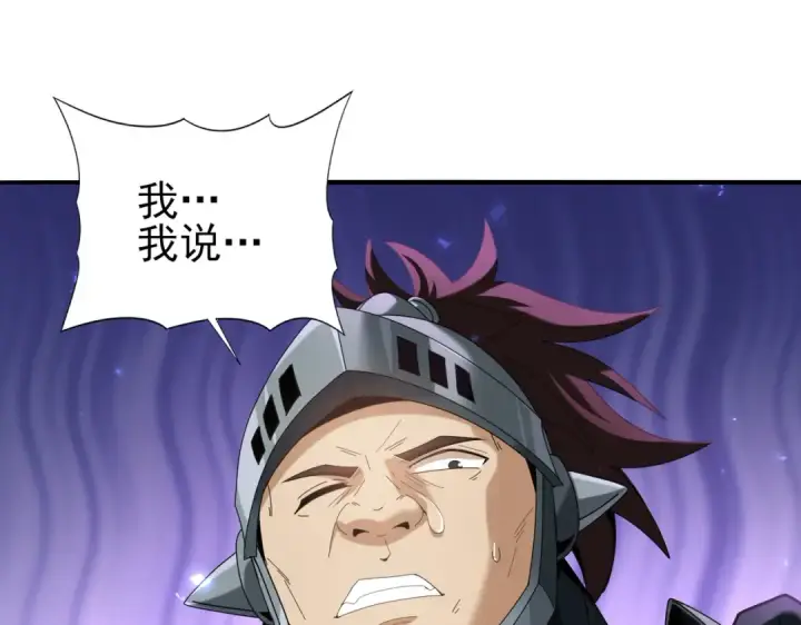 漫画《全民转职：驭龙师是最弱职业？》第105话 守株待兔第76张图