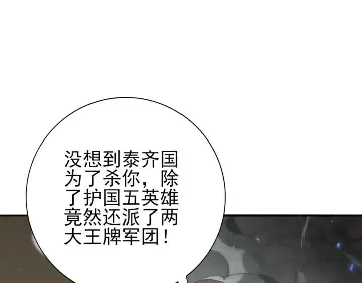 漫画《全民转职：驭龙师是最弱职业？》第105话 守株待兔第84张图