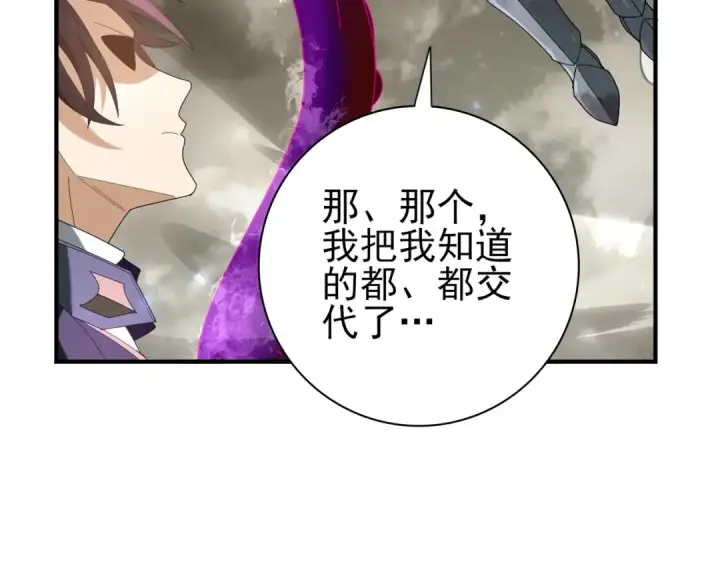 漫画《全民转职：驭龙师是最弱职业？》第105话 守株待兔第94张图