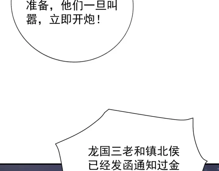 漫画《全民转职：驭龙师是最弱职业？》第106话 接二连三的坏消息第107张图