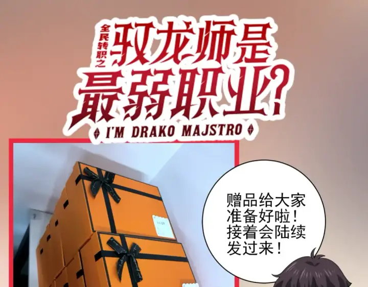 漫画《全民转职：驭龙师是最弱职业？》第106话 接二连三的坏消息第159张图