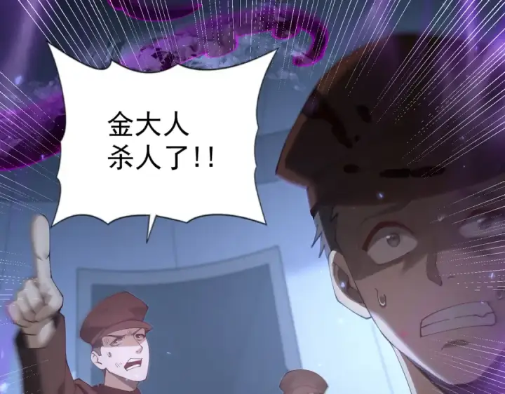 漫画《全民转职：驭龙师是最弱职业？》第106话 接二连三的坏消息第21张图