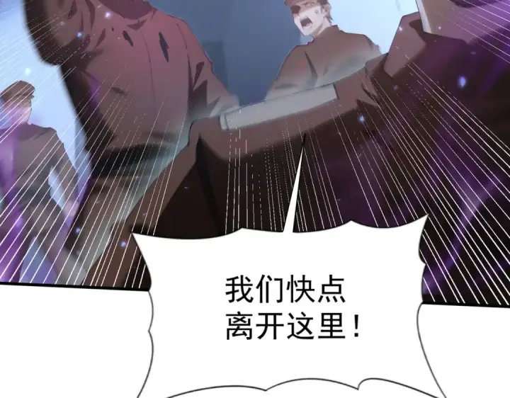 漫画《全民转职：驭龙师是最弱职业？》第106话 接二连三的坏消息第22张图
