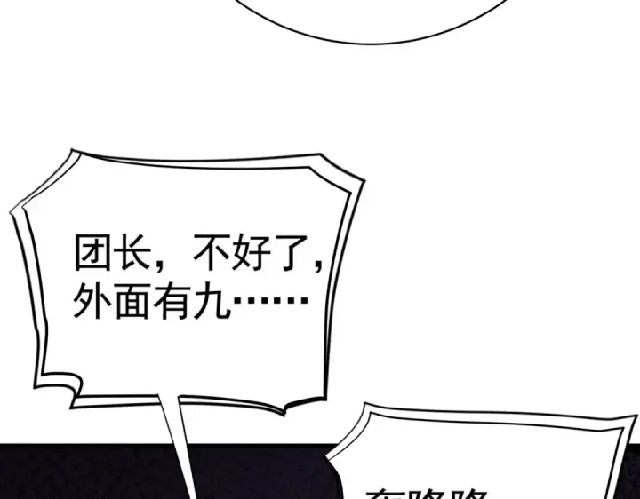漫画《全民转职：驭龙师是最弱职业？》第106话 接二连三的坏消息第69张图