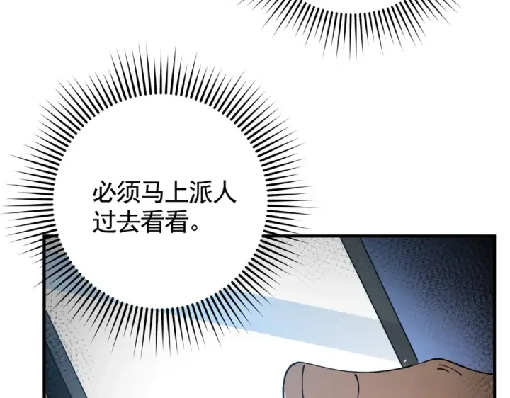 漫画《全民转职：驭龙师是最弱职业？》第106话 接二连三的坏消息第75张图