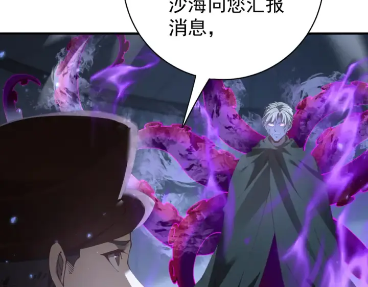 漫画《全民转职：驭龙师是最弱职业？》第106话 接二连三的坏消息第9张图