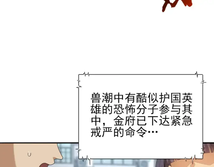 漫画《全民转职：驭龙师是最弱职业？》第107话 泰齐国大乱第12张图