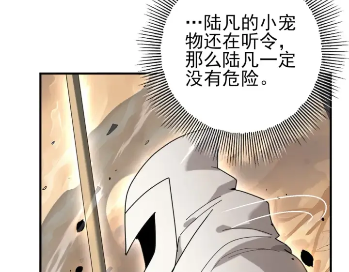 漫画《全民转职：驭龙师是最弱职业？》第107话 泰齐国大乱第46张图