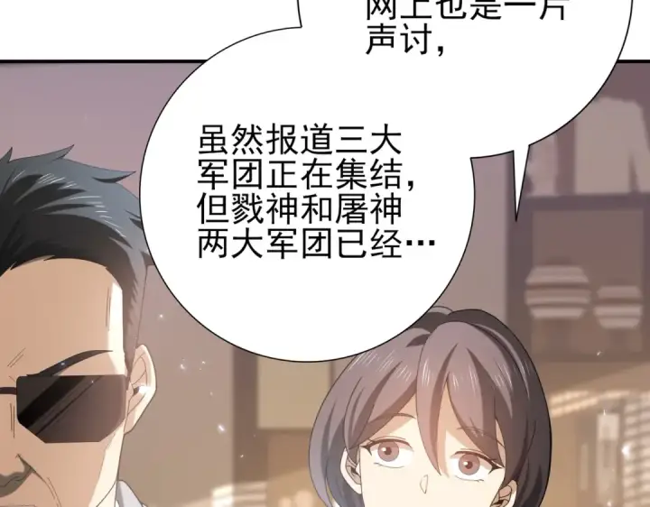 漫画《全民转职：驭龙师是最弱职业？》第107话 泰齐国大乱第62张图