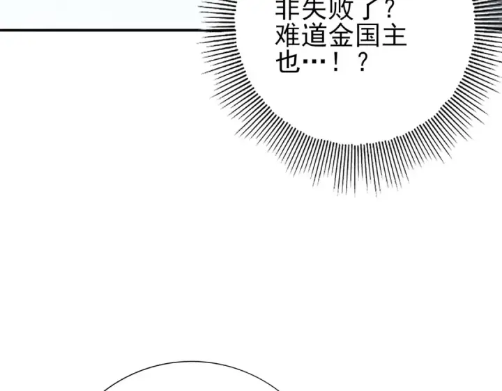 漫画《全民转职：驭龙师是最弱职业？》第107话 泰齐国大乱第67张图