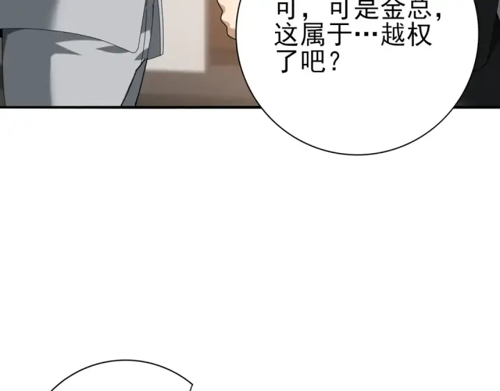 漫画《全民转职：驭龙师是最弱职业？》第107话 泰齐国大乱第70张图