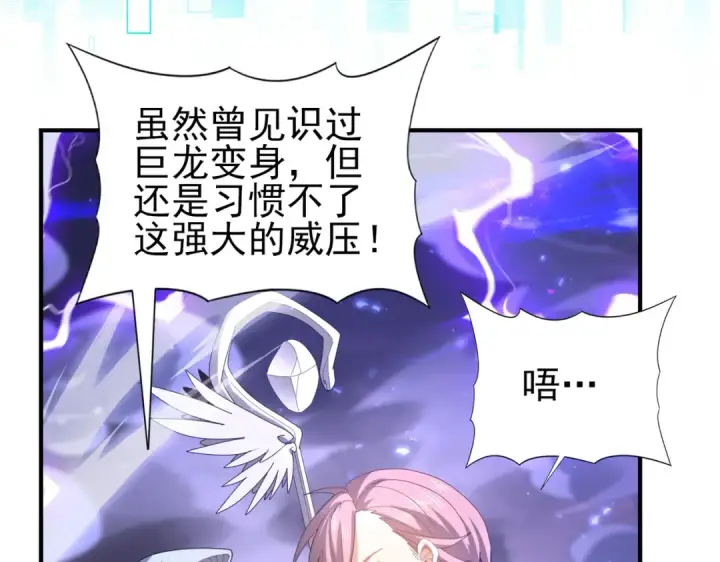 漫画《全民转职：驭龙师是最弱职业？》第108话 灭世雷霆第10张图
