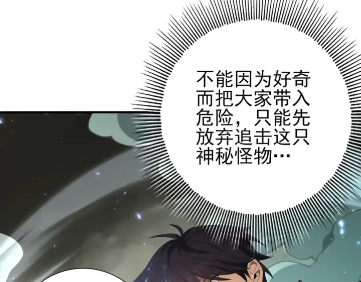 漫画《全民转职：驭龙师是最弱职业？》第108话 灭世雷霆第121张图