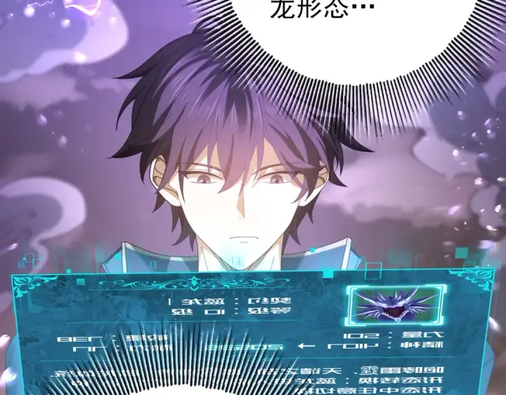 漫画《全民转职：驭龙师是最弱职业？》第108话 灭世雷霆第13张图