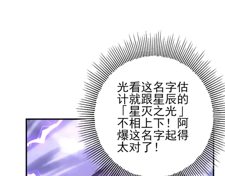 漫画《全民转职：驭龙师是最弱职业？》第108话 灭世雷霆第15张图