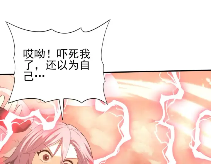 漫画《全民转职：驭龙师是最弱职业？》第108话 灭世雷霆第71张图