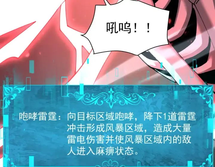 漫画《全民转职：驭龙师是最弱职业？》第109话 未觉醒的古神第10张图