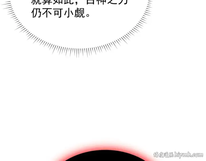 漫画《全民转职：驭龙师是最弱职业？》第109话 未觉醒的古神第104张图