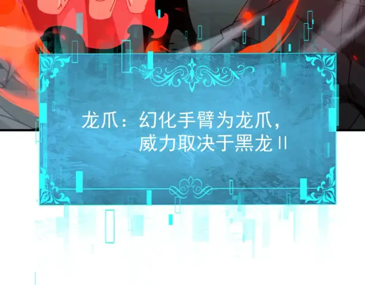 漫画《全民转职：驭龙师是最弱职业？》第109话 未觉醒的古神第47张图