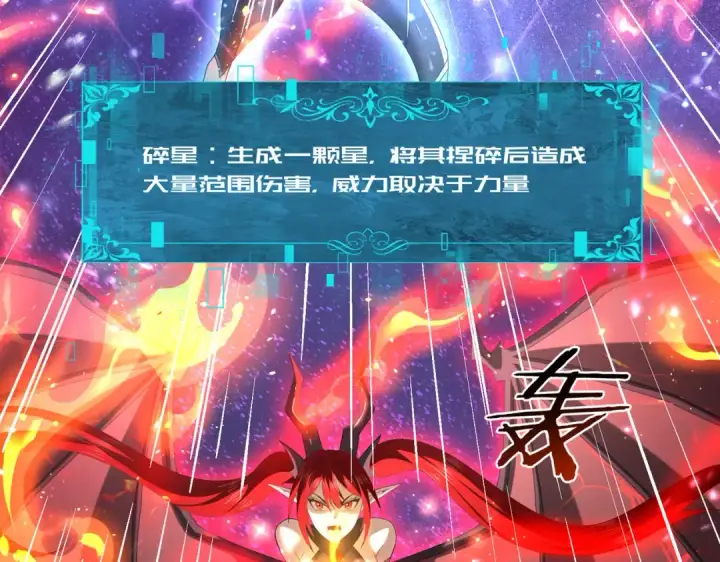 漫画《全民转职：驭龙师是最弱职业？》第110话 神骨分身之殒第19张图