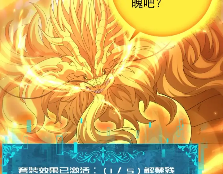 漫画《全民转职：驭龙师是最弱职业？》第110话 神骨分身之殒第51张图