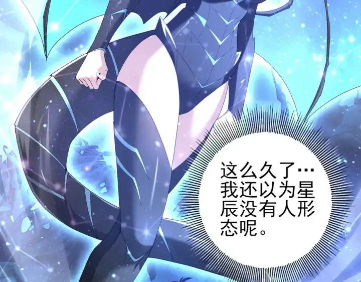 漫画《全民转职：驭龙师是最弱职业？》第110话 神骨分身之殒第6张图