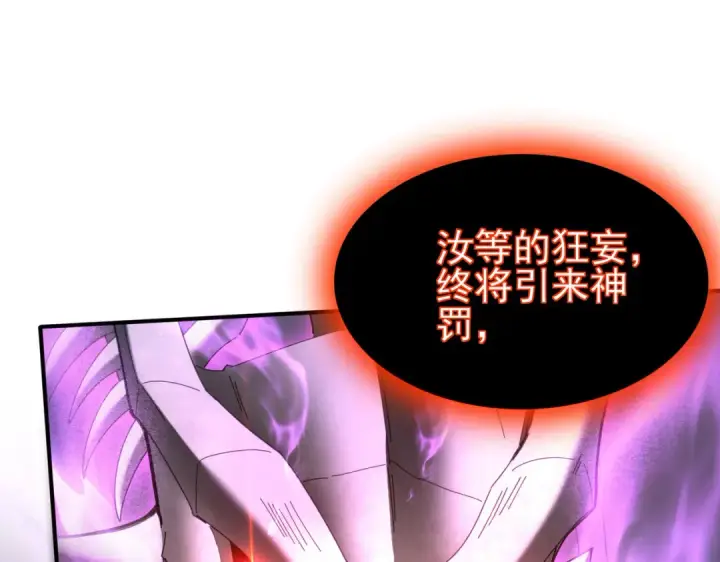漫画《全民转职：驭龙师是最弱职业？》第110话 神骨分身之殒第68张图