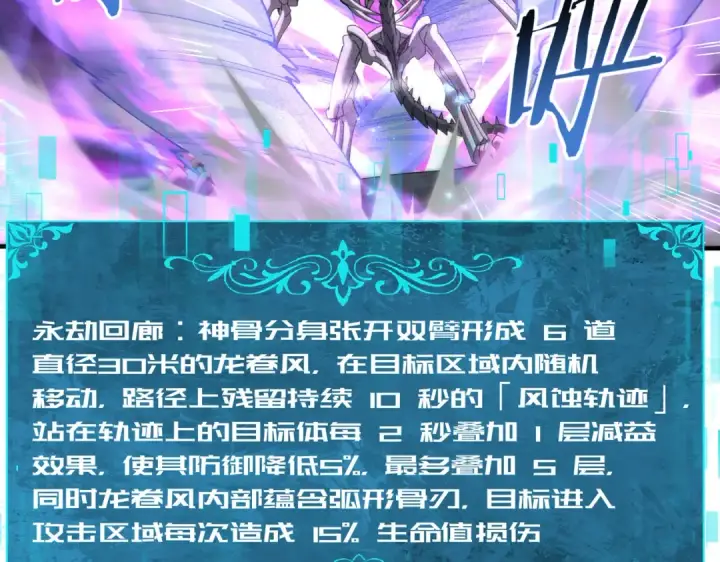 漫画《全民转职：驭龙师是最弱职业？》第110话 神骨分身之殒第71张图