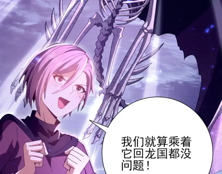 漫画《全民转职：驭龙师是最弱职业？》第111话 潜入天守市第103张图