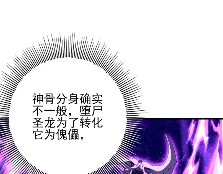 漫画《全民转职：驭龙师是最弱职业？》第111话 潜入天守市第107张图