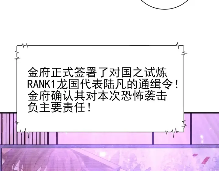 漫画《全民转职：驭龙师是最弱职业？》第111话 潜入天守市第123张图