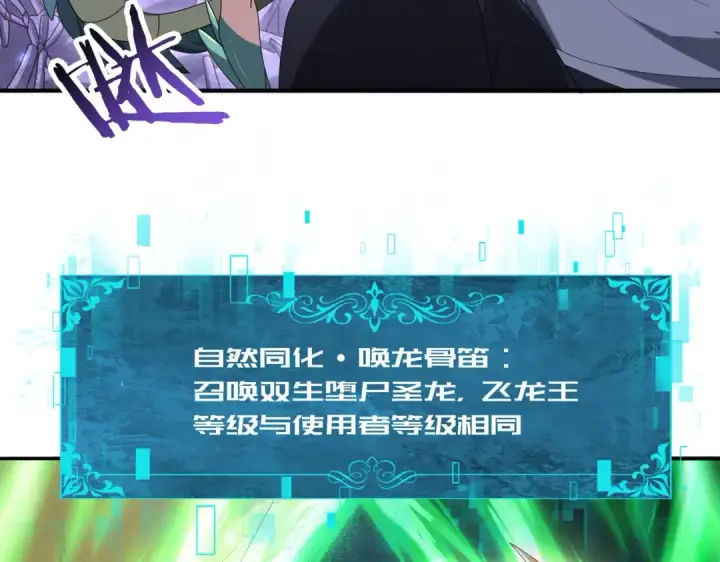漫画《全民转职：驭龙师是最弱职业？》第111话 潜入天守市第43张图