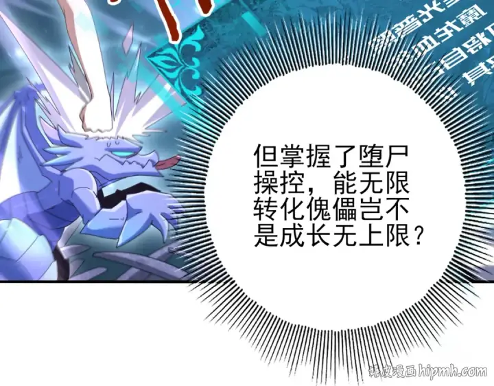 漫画《全民转职：驭龙师是最弱职业？》第111话 潜入天守市第64张图