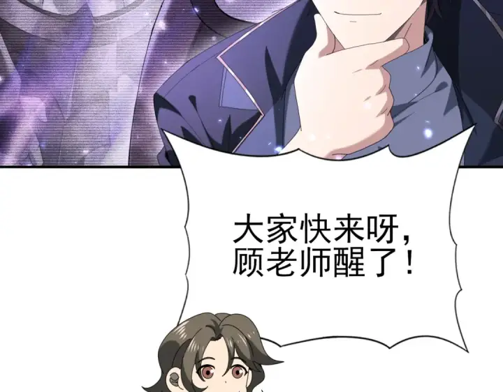 漫画《全民转职：驭龙师是最弱职业？》第111话 潜入天守市第67张图