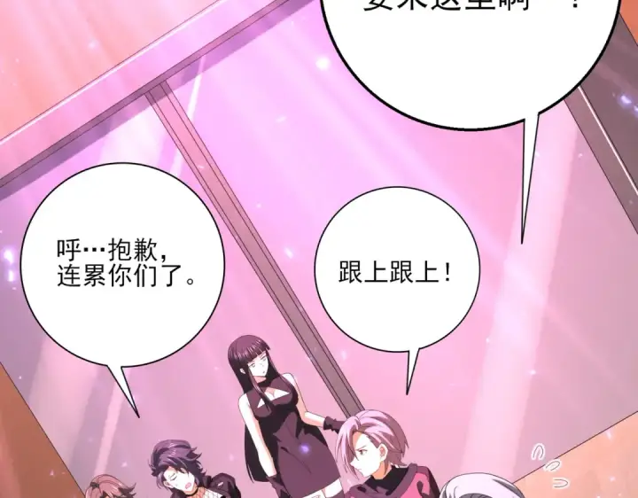 漫画《全民转职：驭龙师是最弱职业？》第111话 潜入天守市第94张图