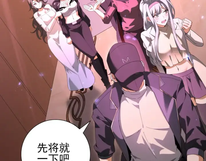 漫画《全民转职：驭龙师是最弱职业？》第111话 潜入天守市第95张图