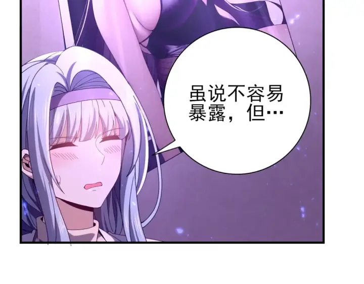 漫画《全民转职：驭龙师是最弱职业？》第111话 潜入天守市第98张图